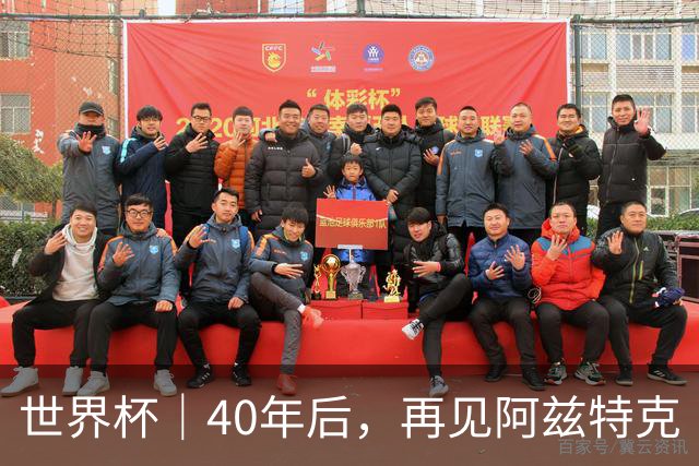 世界杯｜40年后，再见阿兹特克