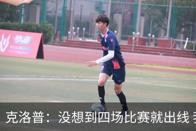 克洛普：没想到四场比赛就出线 我们配得上这一点
