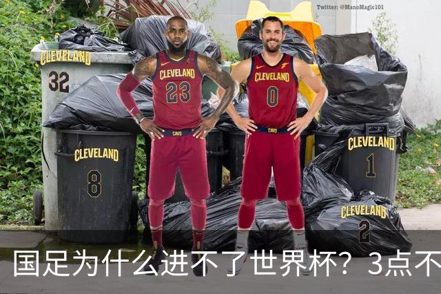 国足为什么进不了世界杯？3点不改，永无出头之日！