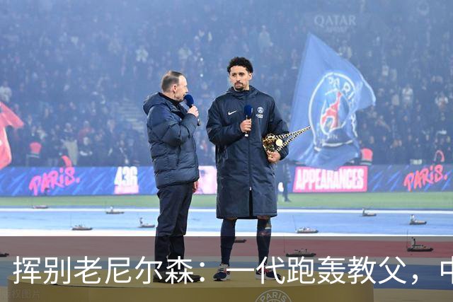 挥别老尼尔森：一代跑轰教父，中国篮球的好朋友