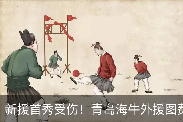 新援首秀受伤！青岛海牛外援图费格季奇锁关节脱位，明日进行手术