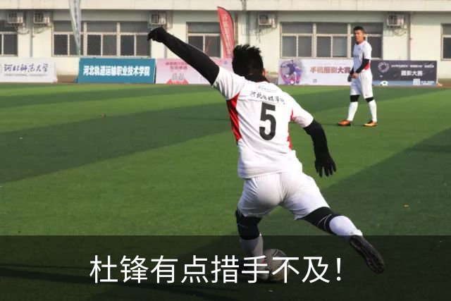 杜锋有点措手不及！