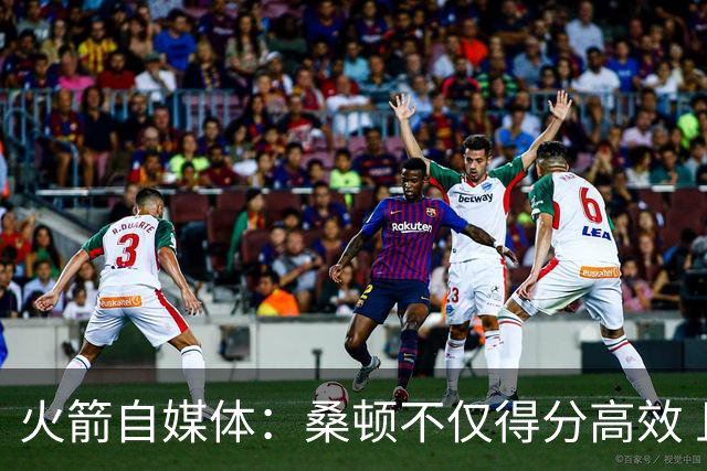 火箭自媒体：桑顿不仅得分高效 且控球极佳几乎没有出现失误