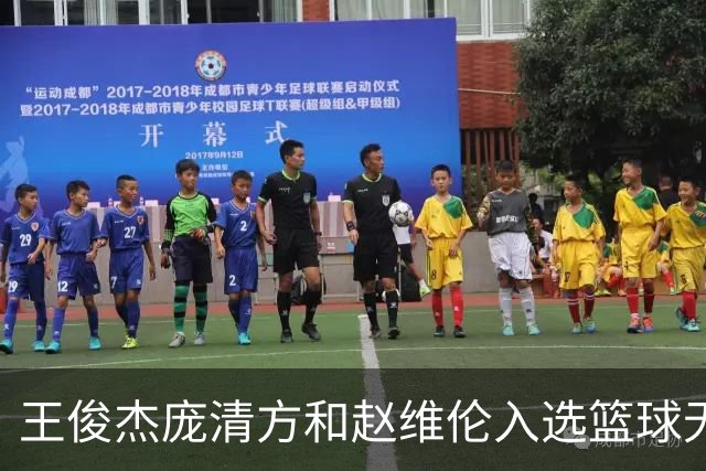 王俊杰庞清方和赵维伦入选篮球无疆界训练营