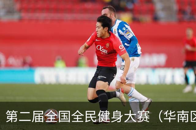 第二届全国全民健身大赛（华南区）桨板比赛在清远收官