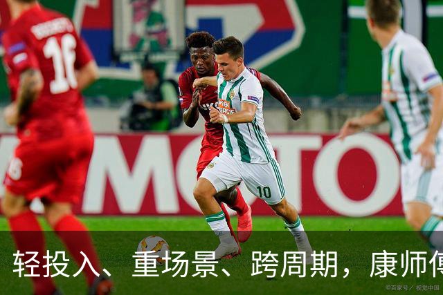轻投入、重场景、跨周期，康师傅的足球季营销解法“巧”在哪儿？