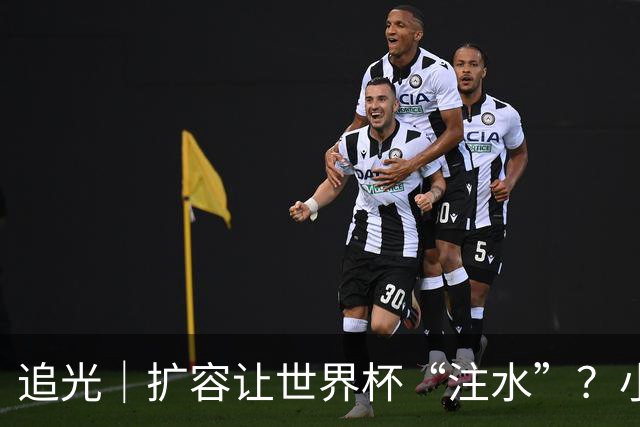 追光｜扩容让世界杯“注水”？小组赛首轮窥端倪