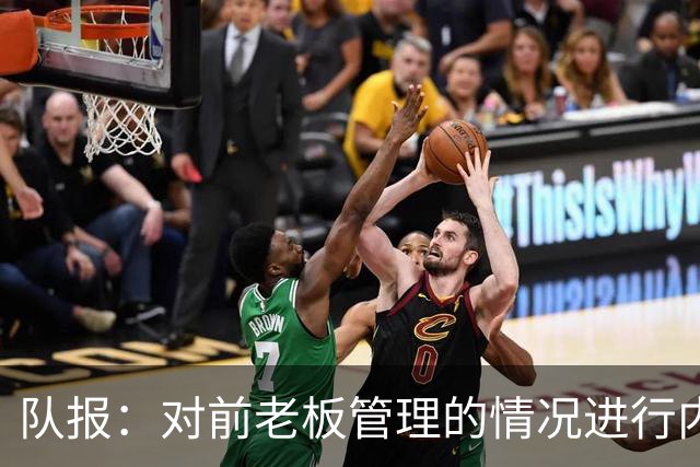 队报：对前老板管理的情况进行内部调查后，里昂背后财团提起诉讼
