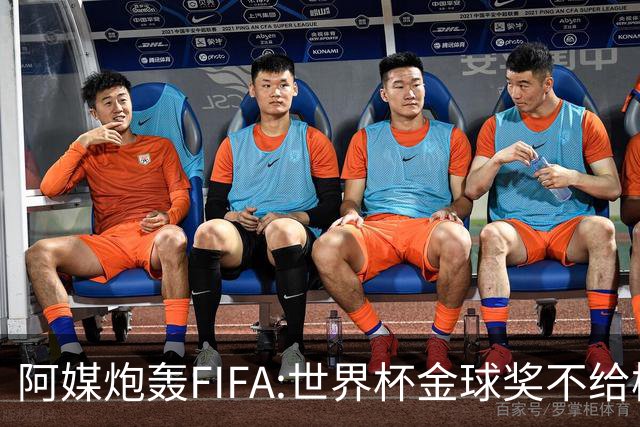 阿媒炮轰FIFA:世界杯金球奖不给梅西是种耻辱 足球靠进球而不是传球