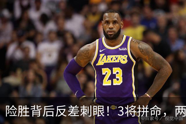 险胜背后反差刺眼！3将拼命，两大外援状态低迷，唐田换人成疑