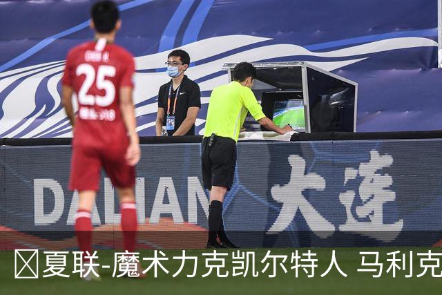 🏀夏联-魔术力克凯尔特人 马利克·雷诺19分 格里尔18分