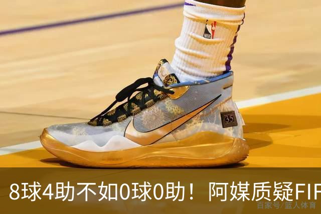 8球4助不如0球0助！阿媒质疑FIFA：梅西金球奖被抢劫，罗德里不配