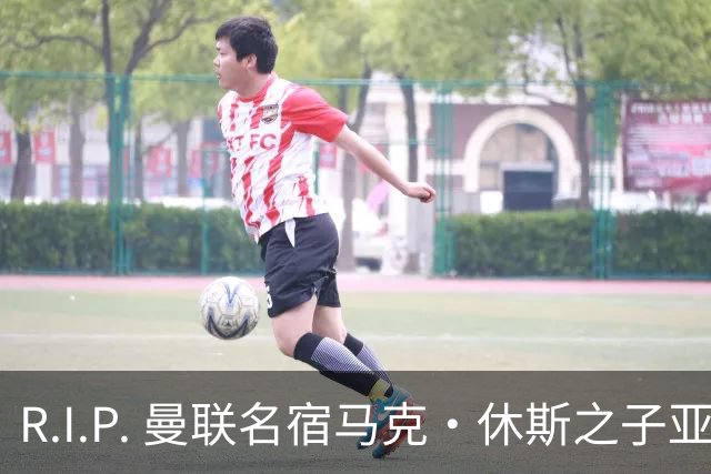 R.I.P. 曼联名宿马克·休斯之子亚历克斯·休斯去世，年仅38岁